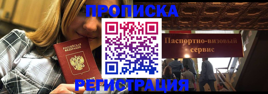 прописка поиск в Зеленогорске