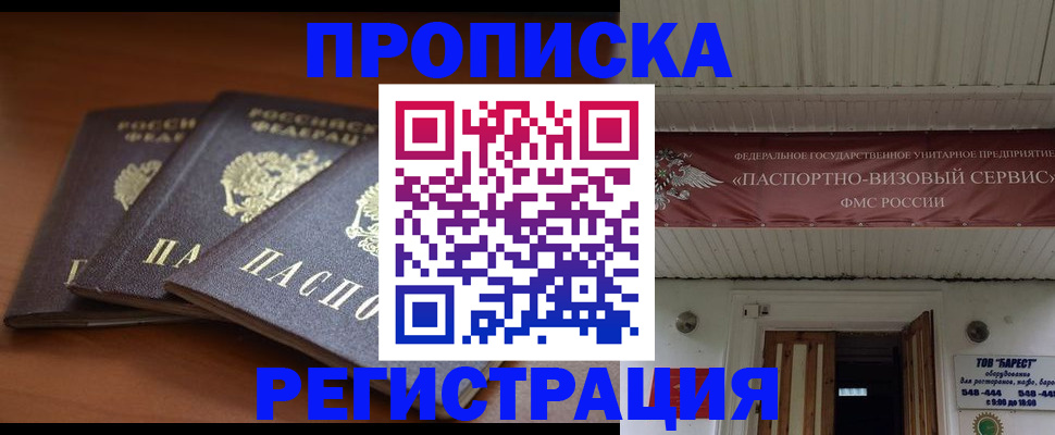 временная регистрация адрес в Зеленогорске